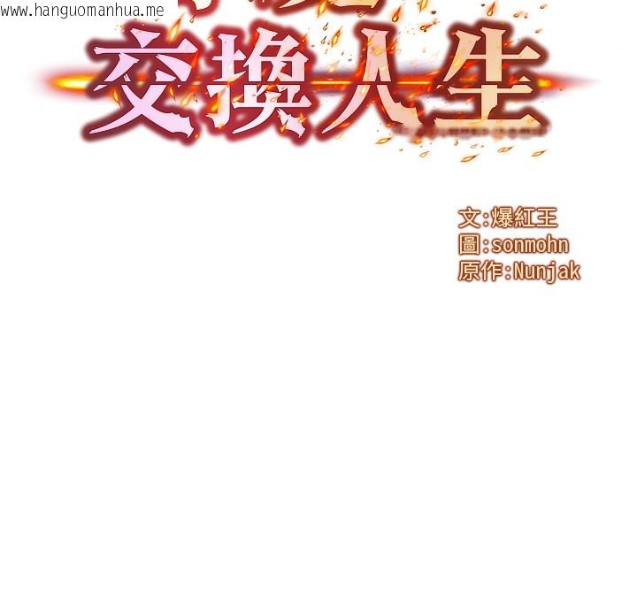 韩国漫画等价交换人生韩漫_等价交换人生-第11话-和性感母女同居?!在线免费阅读-韩国漫画-第12张图片