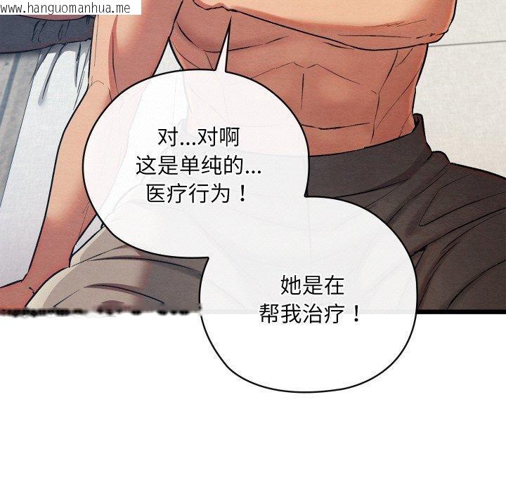韩国漫画亲密宝鉴韩漫_亲密宝鉴-第19话在线免费阅读-韩国漫画-第21张图片
