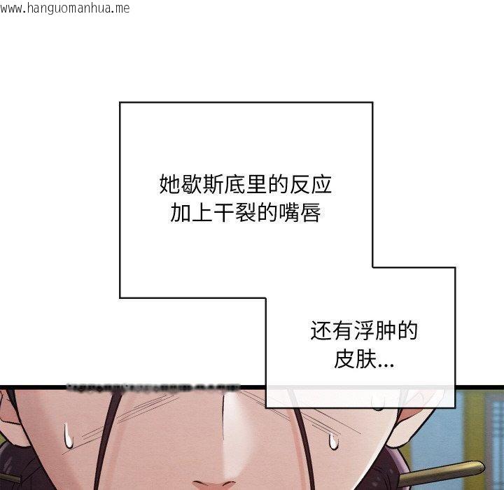 韩国漫画亲密宝鉴韩漫_亲密宝鉴-第19话在线免费阅读-韩国漫画-第135张图片