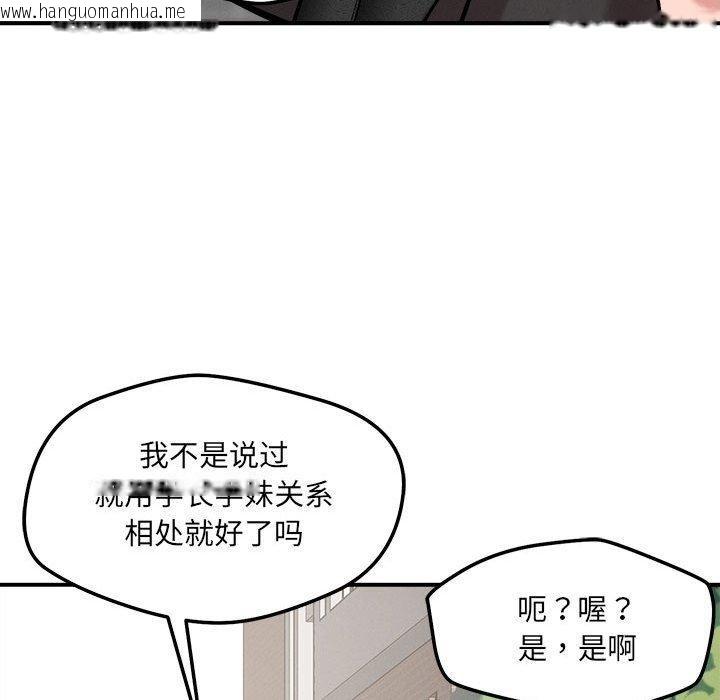 韩国漫画恋人未满韩漫_恋人未满-第47话在线免费阅读-韩国漫画-第77张图片