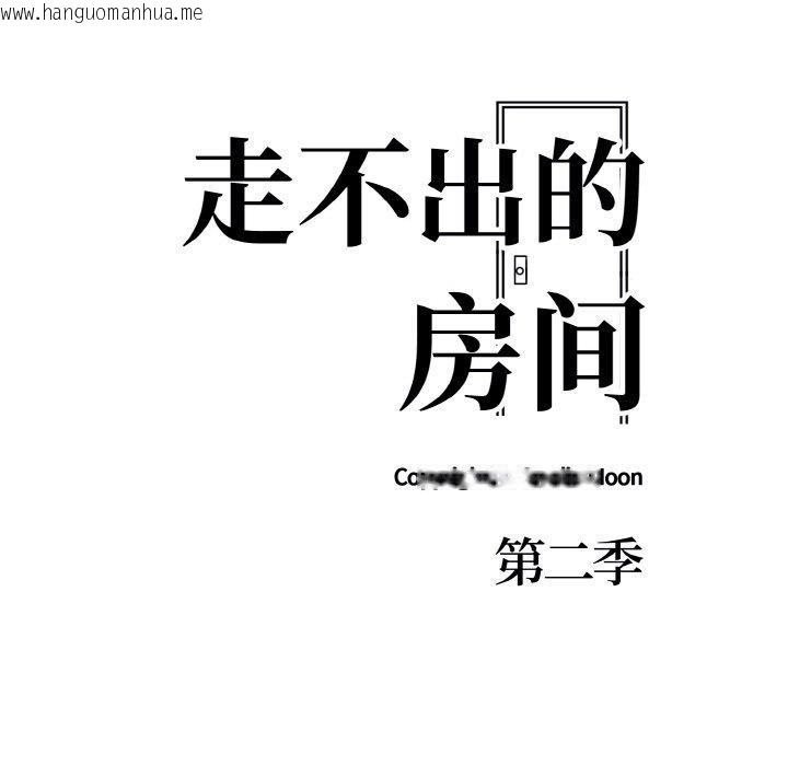 韩国漫画走不出的房间：第二季韩漫_走不出的房间：第二季-第38话在线免费阅读-韩国漫画-第29张图片