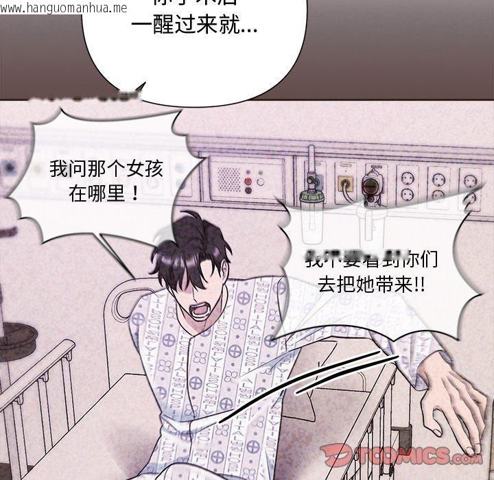 韩国漫画被吞噬的夜韩漫_被吞噬的夜-第35话在线免费阅读-韩国漫画-第88张图片