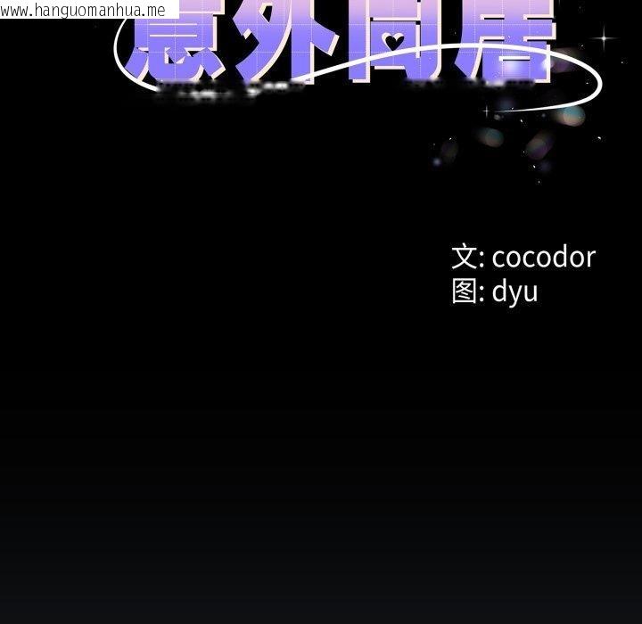 韩国漫画与初恋的意外同居韩漫_与初恋的意外同居-第15话在线免费阅读-韩国漫画-第13张图片
