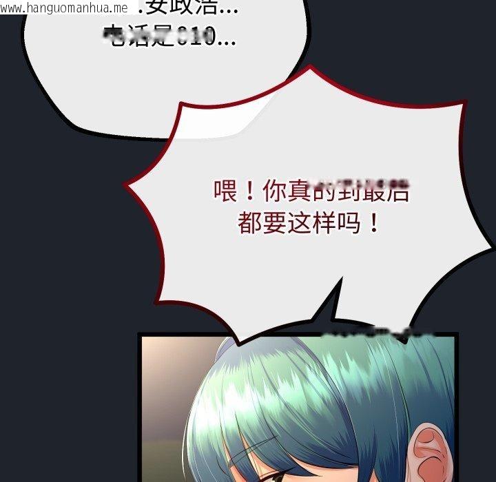 韩国漫画与初恋的意外同居韩漫_与初恋的意外同居-第15话在线免费阅读-韩国漫画-第79张图片