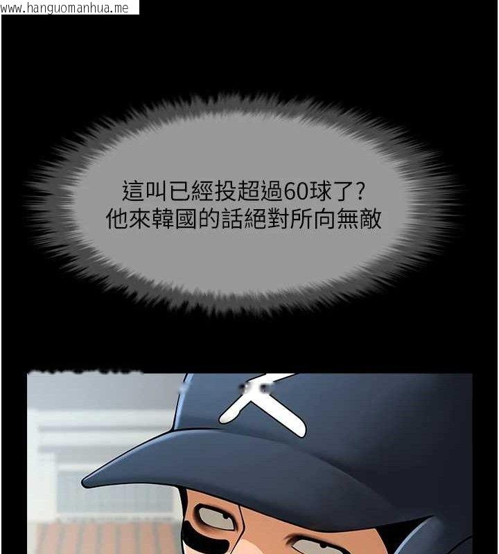 韩国漫画炸裂吧!巨棒韩漫_炸裂吧!巨棒-第79话-隐藏王牌登场!在线免费阅读-韩国漫画-第55张图片