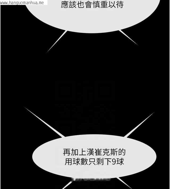 韩国漫画炸裂吧!巨棒韩漫_炸裂吧!巨棒-第79话-隐藏王牌登场!在线免费阅读-韩国漫画-第50张图片