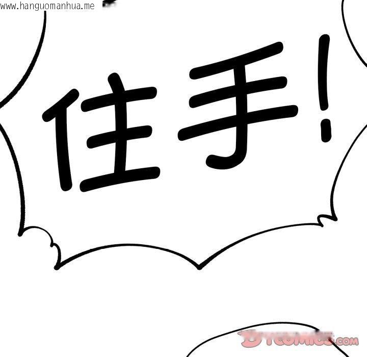 韩国漫画危险同学会韩漫_危险同学会-第66话在线免费阅读-韩国漫画-第138张图片