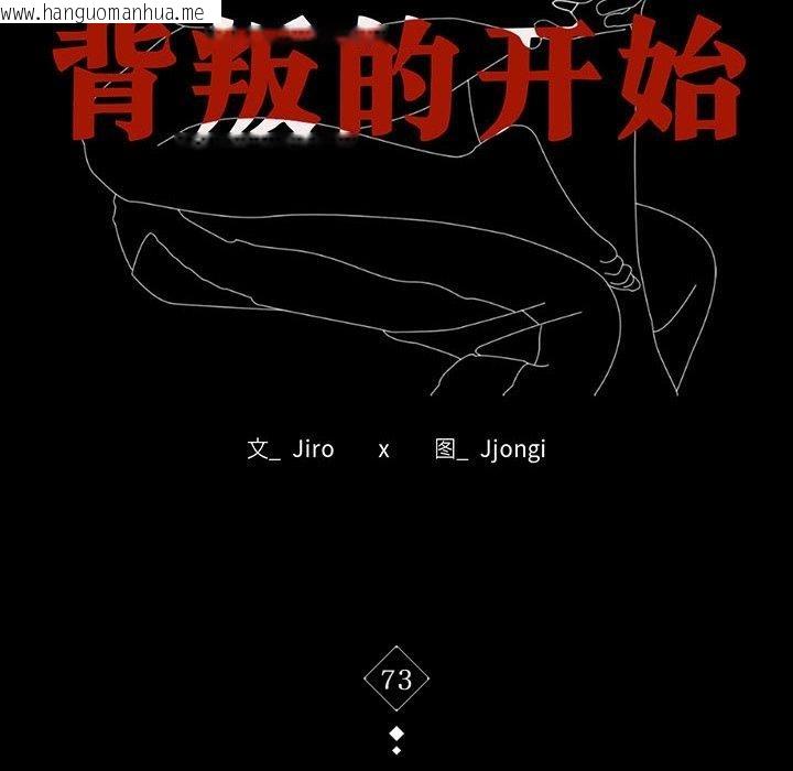 韩国漫画完美妻子的背叛/背叛的开始韩漫_完美妻子的背叛/背叛的开始-第73话在线免费阅读-韩国漫画-第16张图片