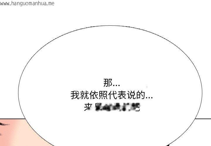 韩国漫画同事换换爱韩漫_同事换换爱-第215话在线免费阅读-韩国漫画-第1张图片