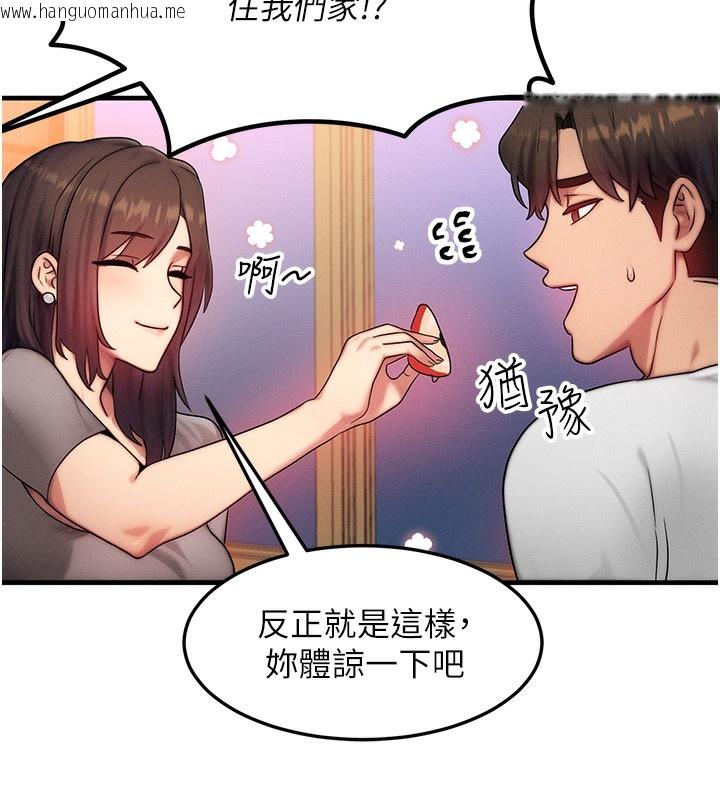韩国漫画等价交换人生韩漫_等价交换人生-第11话-和性感母女同居?!在线免费阅读-韩国漫画-第127张图片