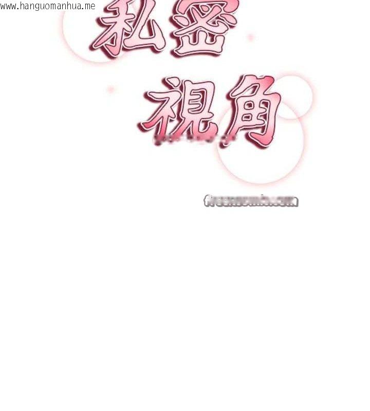 韩国漫画私密视角韩漫_私密视角-第31话-我来帮妳洗香香在线免费阅读-韩国漫画-第15张图片
