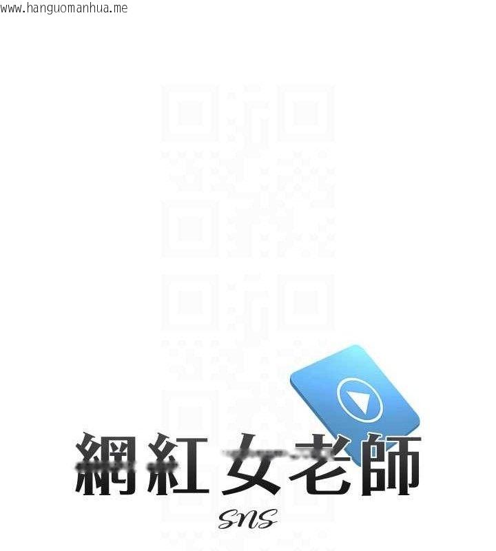 韩国漫画网红女老师韩漫_网红女老师-第16话-成为肉便器的色情网红在线免费阅读-韩国漫画-第18张图片