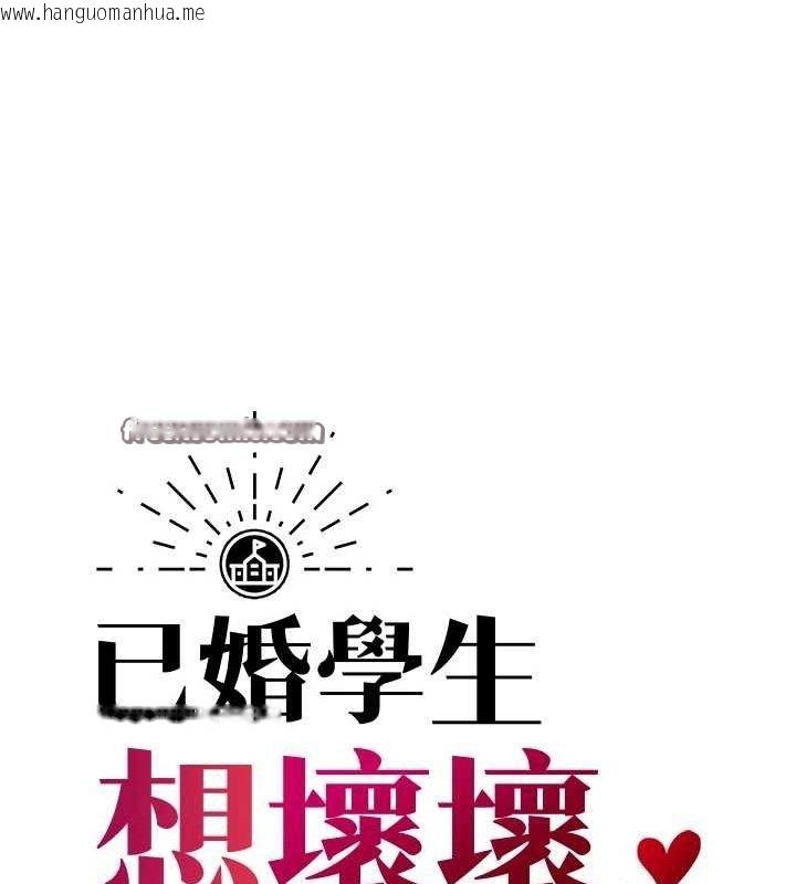 韩国漫画已婚学生想坏坏韩漫_已婚学生想坏坏-第34话-渴求老师的精液在线免费阅读-韩国漫画-第42张图片