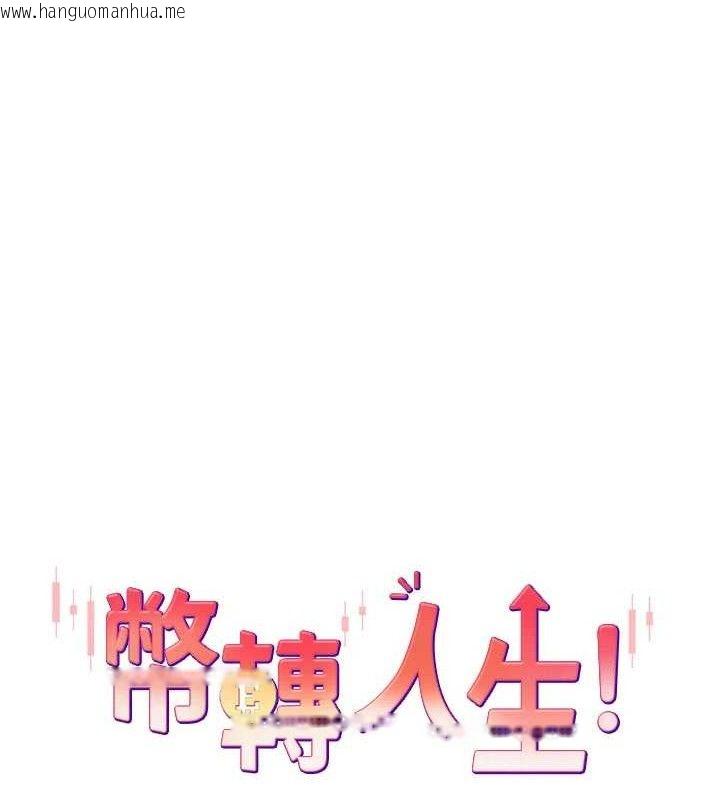 韩国漫画币转人生韩漫_币转人生-第21话-你可以直接射进来的说在线免费阅读-韩国漫画-第7张图片