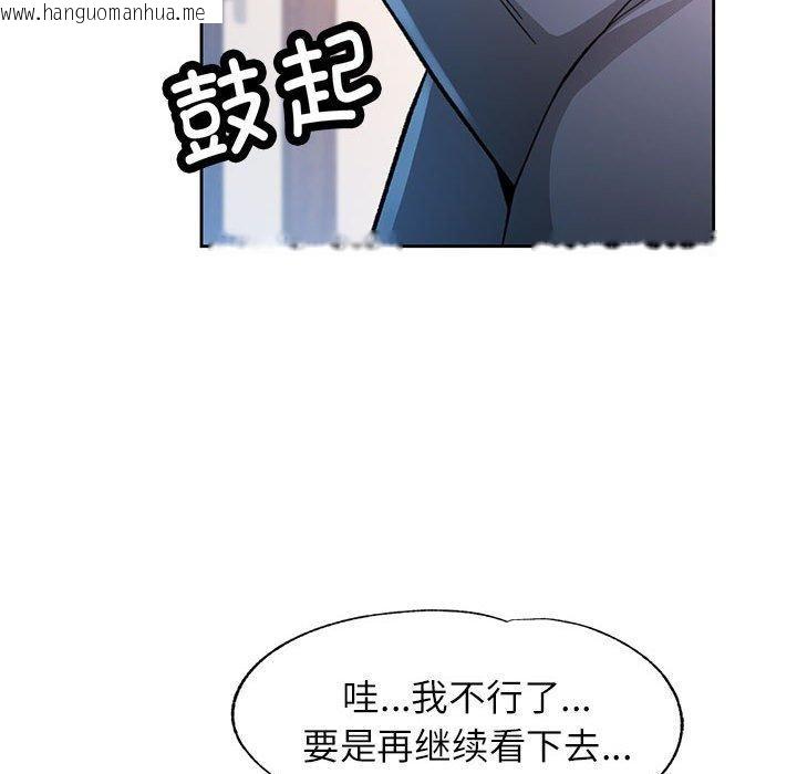 韩国漫画脱轨关系韩漫_脱轨关系-第53话在线免费阅读-韩国漫画-第89张图片