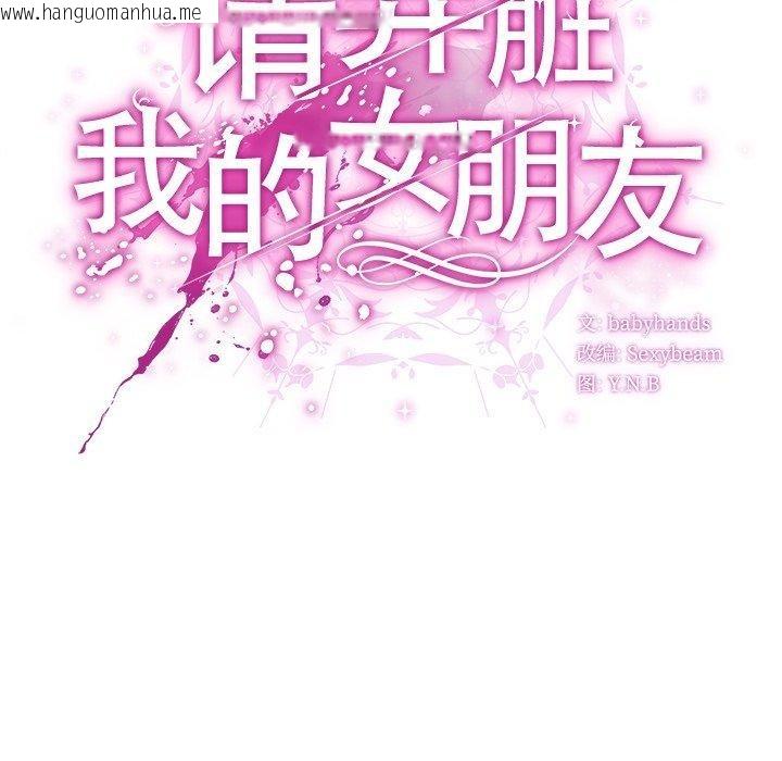 韩国漫画请弄脏我的女朋友韩漫_请弄脏我的女朋友-第4话在线免费阅读-韩国漫画-第36张图片