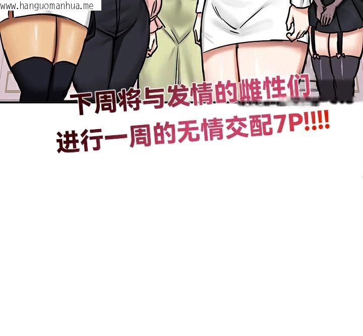 韩国漫画重生士兵的雌性征服日志!/异世界重生之后宫养成记韩漫_重生士兵的雌性征服日志!/异世界重生之后宫养成记-第65话在线免费阅读-韩国漫画-第10张图片