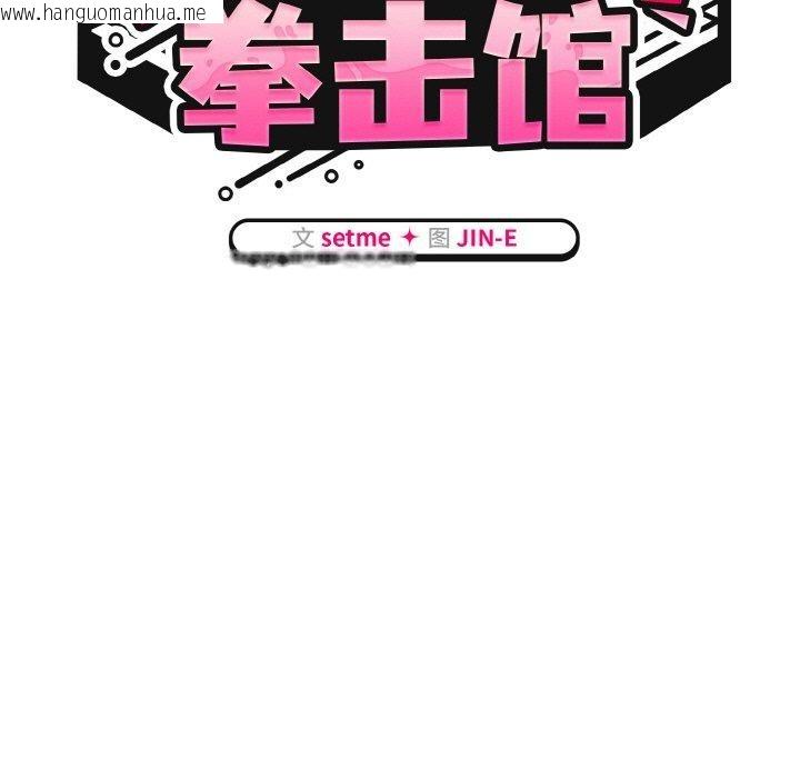 韩国漫画热情拳击馆韩漫_热情拳击馆-第22话在线免费阅读-韩国漫画-第59张图片