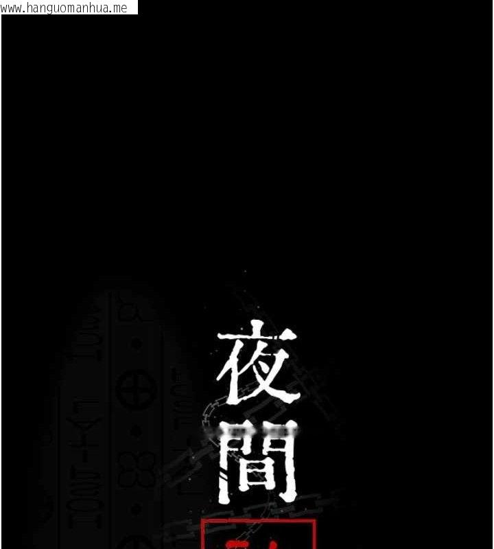 韩国漫画夜间诊疗室韩漫_夜间诊疗室-第105话-公园调教母狗在线免费阅读-韩国漫画-第25张图片
