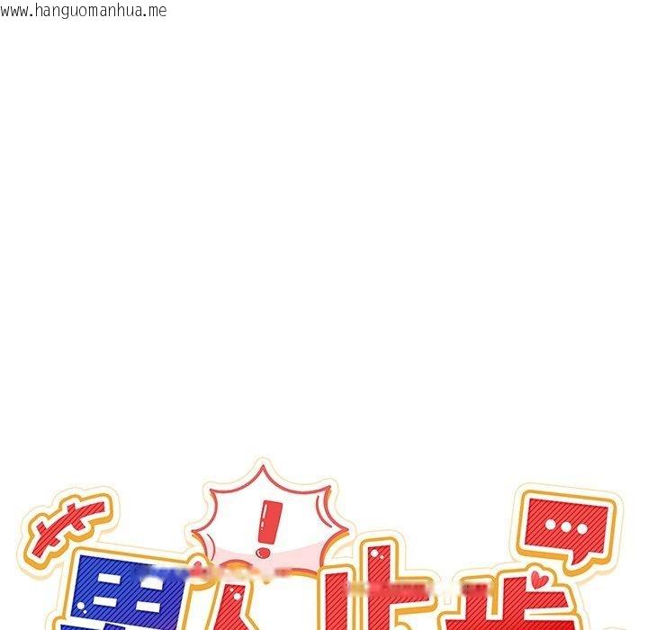 韩国漫画男人止步韩漫_男人止步-第5话在线免费阅读-韩国漫画-第35张图片