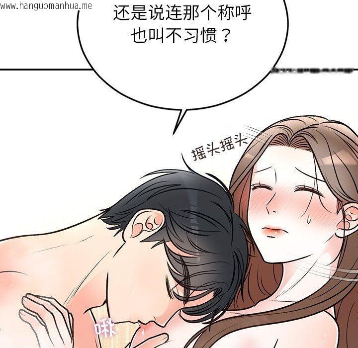 韩国漫画婚姻束缚韩漫_婚姻束缚-第32话在线免费阅读-韩国漫画-第91张图片