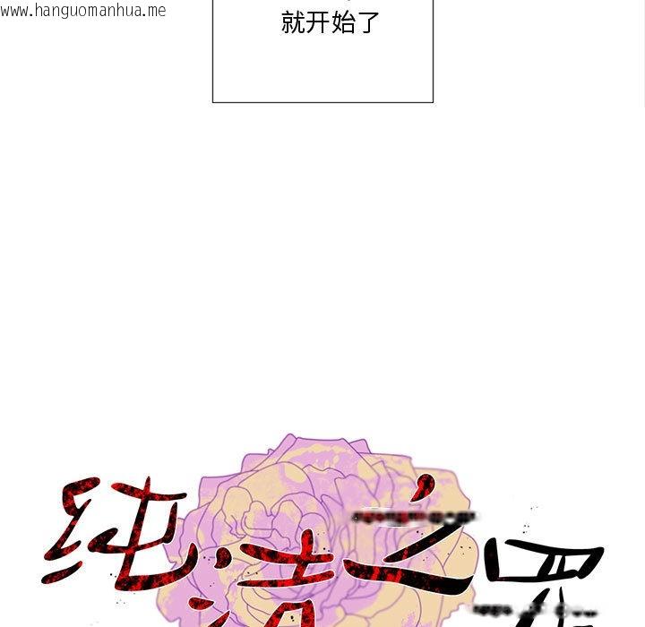 韩国漫画纯洁之罪韩漫_纯洁之罪-第1话在线免费阅读-韩国漫画-第9张图片