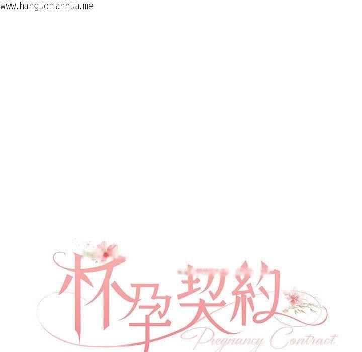 韩国漫画怀孕契约韩漫_怀孕契约-第34话在线免费阅读-韩国漫画-第57张图片