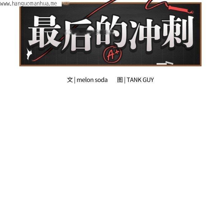 韩国漫画最后的冲刺韩漫_最后的冲刺-第11话在线免费阅读-韩国漫画-第66张图片