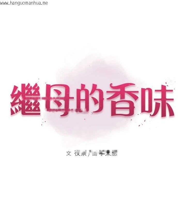 韩国漫画继母的香味韩漫_继母的香味-第97话-母子俩的性爱乐园在线免费阅读-韩国漫画-第13张图片