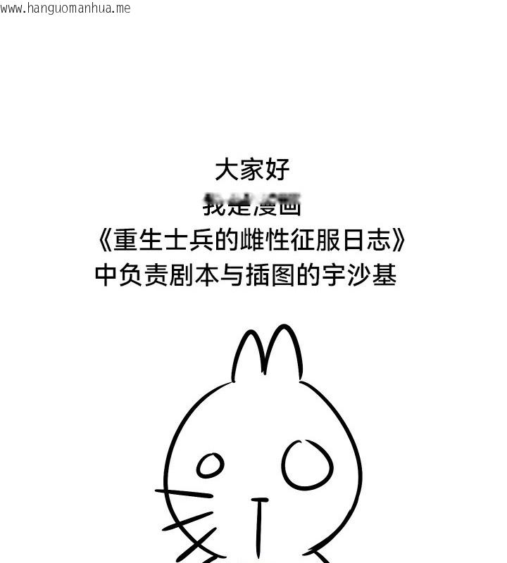 韩国漫画重生士兵的雌性征服日志!/异世界重生之后宫养成记韩漫_重生士兵的雌性征服日志!/异世界重生之后宫养成记-后记在线免费阅读-韩国漫画-第5张图片