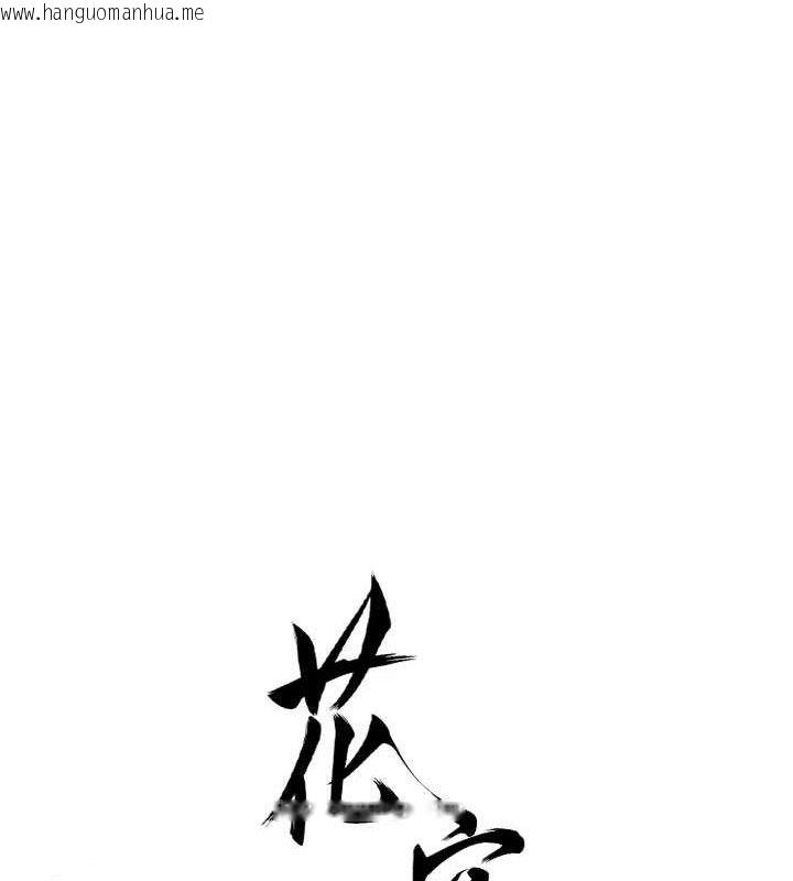 韩国漫画花容湿色:取花点韩漫_花容湿色:取花点-第52话-兄弟的不情之请在线免费阅读-韩国漫画-第25张图片