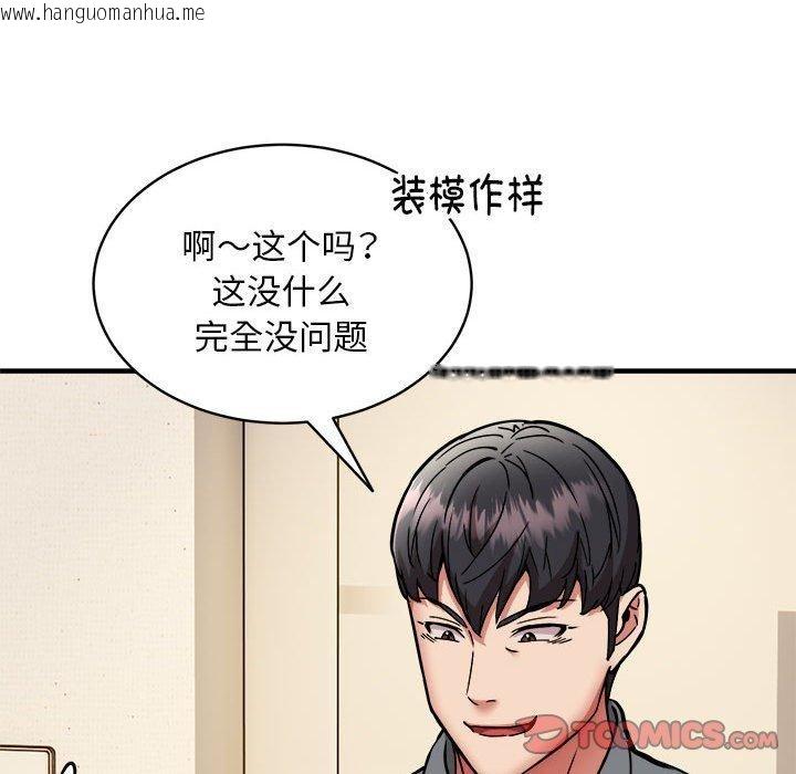韩国漫画新都市外卖员韩漫_新都市外卖员-第46话在线免费阅读-韩国漫画-第75张图片
