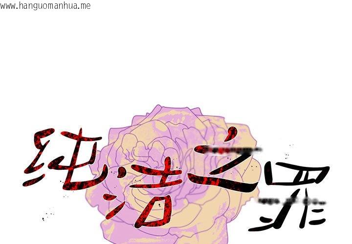 韩国漫画纯洁之罪韩漫_纯洁之罪-第2话在线免费阅读-韩国漫画-第1张图片