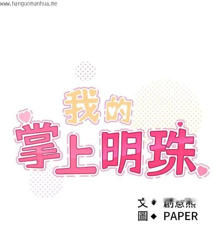 韩国漫画我的掌上明珠韩漫_我的掌上明珠-第8话-你其实不讨厌我吧?在线免费阅读-韩国漫画-第17张图片