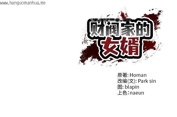 韩国漫画财阀家的女婿韩漫_财阀家的女婿-第29话在线免费阅读-韩国漫画-第164张图片