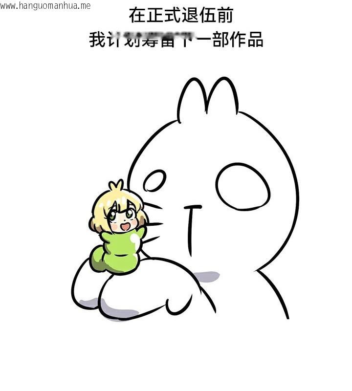韩国漫画重生士兵的雌性征服日志!/异世界重生之后宫养成记韩漫_重生士兵的雌性征服日志!/异世界重生之后宫养成记-后记在线免费阅读-韩国漫画-第18张图片