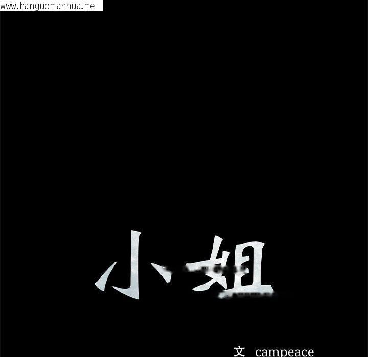 韩国漫画小姐韩漫_小姐-第70话在线免费阅读-韩国漫画-第11张图片