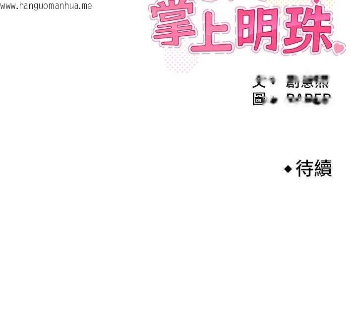 韩国漫画我的掌上明珠韩漫_我的掌上明珠-第8话-你其实不讨厌我吧?在线免费阅读-韩国漫画-第162张图片
