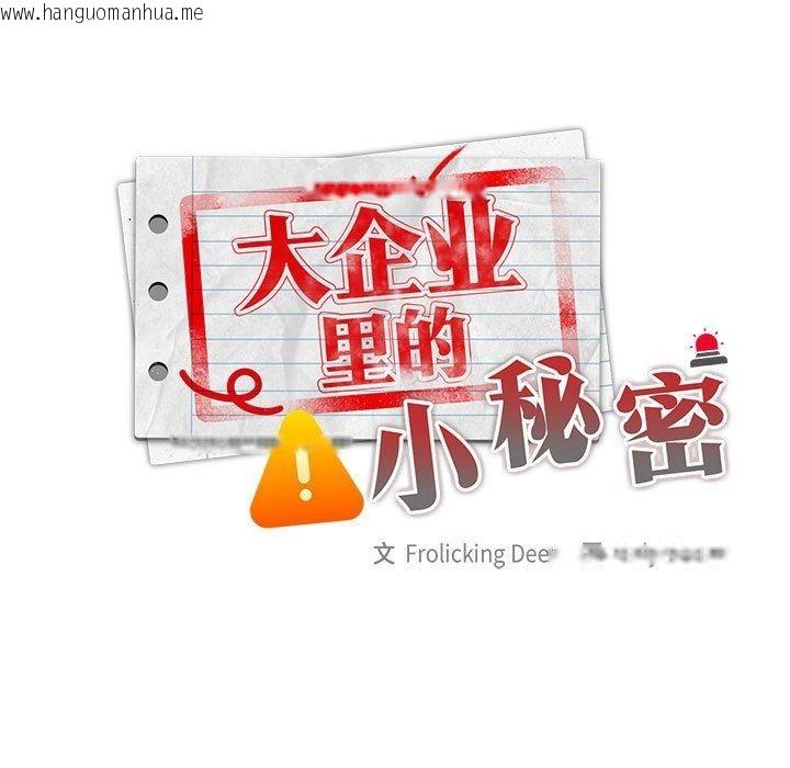 韩国漫画大企业里的小秘密/在大企业当废柴韩漫_大企业里的小秘密/在大企业当废柴-第36话在线免费阅读-韩国漫画-第73张图片
