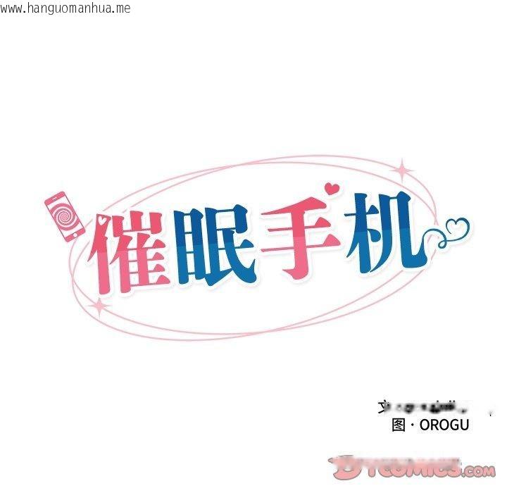 韩国漫画催眠手机韩漫_催眠手机-第19话在线免费阅读-韩国漫画-第21张图片