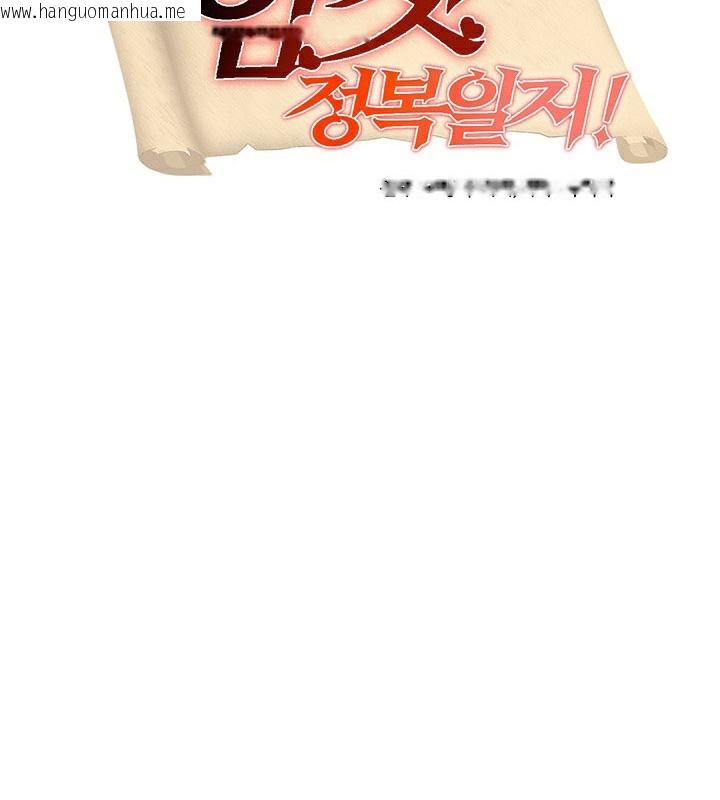韩国漫画重生士兵的雌性征服日志!/异世界重生之后宫养成记韩漫_重生士兵的雌性征服日志!/异世界重生之后宫养成记-第67话在线免费阅读-韩国漫画-第7张图片