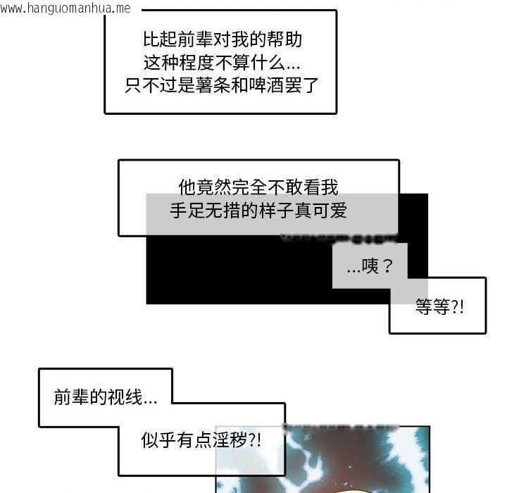 韩国漫画无与伦比的日常韩漫_无与伦比的日常-第4话在线免费阅读-韩国漫画-第65张图片