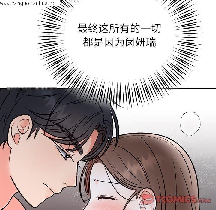 韩国漫画婚姻束缚韩漫_婚姻束缚-第32话在线免费阅读-韩国漫画-第75张图片