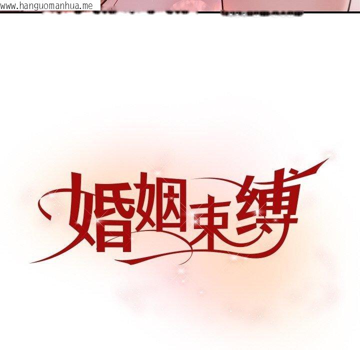 韩国漫画婚姻束缚韩漫_婚姻束缚-第32话在线免费阅读-韩国漫画-第53张图片