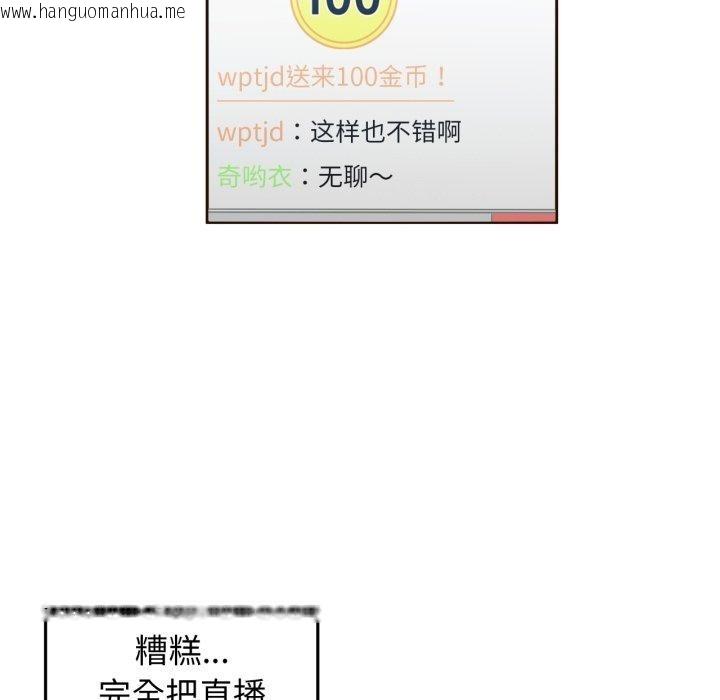 韩国漫画她的直播间韩漫_她的直播间-第11话在线免费阅读-韩国漫画-第36张图片