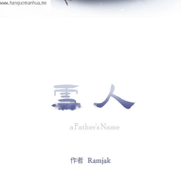韩国漫画雪人韩漫_雪人-第1话在线免费阅读-韩国漫画-第17张图片