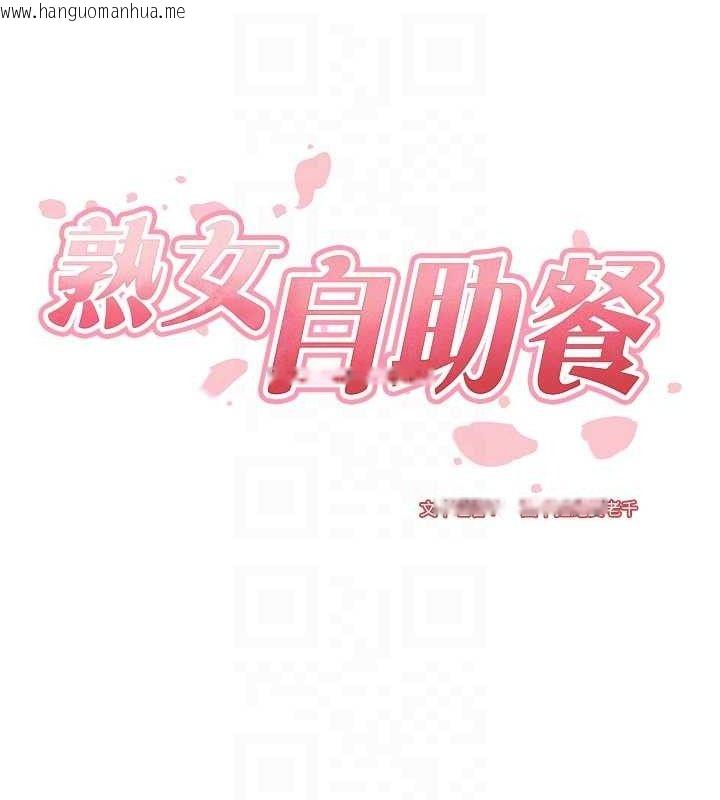 韩国漫画熟女自助餐韩漫_熟女自助餐-第37话-插入教授的湿黏美鲍在线免费阅读-韩国漫画-第19张图片