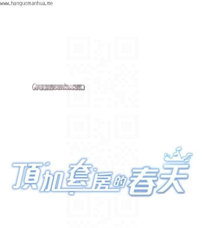 韩国漫画顶加套房的春天韩漫_顶加套房的春天-第18话-他把我当女人看待在线免费阅读-韩国漫画-第14张图片