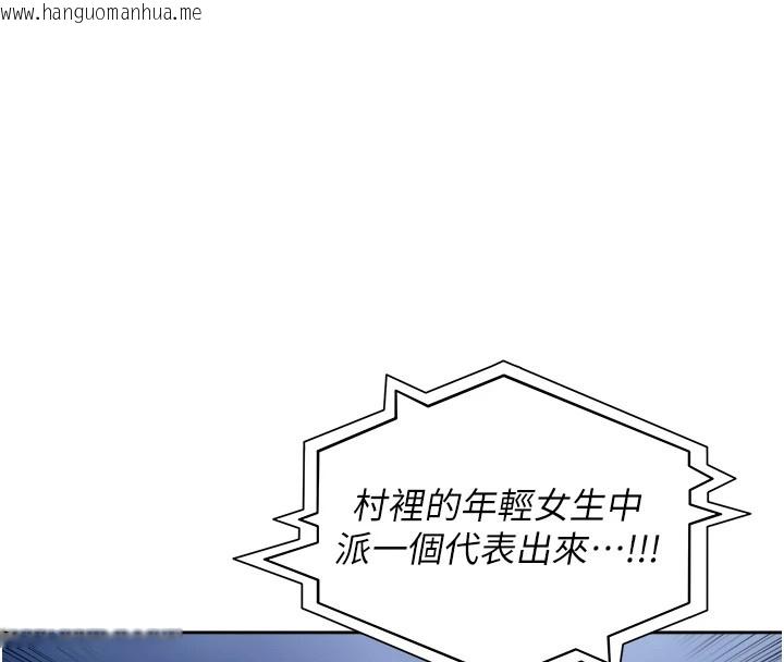 韩国漫画里长孙子开麦啦韩漫_里长孙子开麦啦-第1话-乡下的娱乐就是打炮!在线免费阅读-韩国漫画-第233张图片