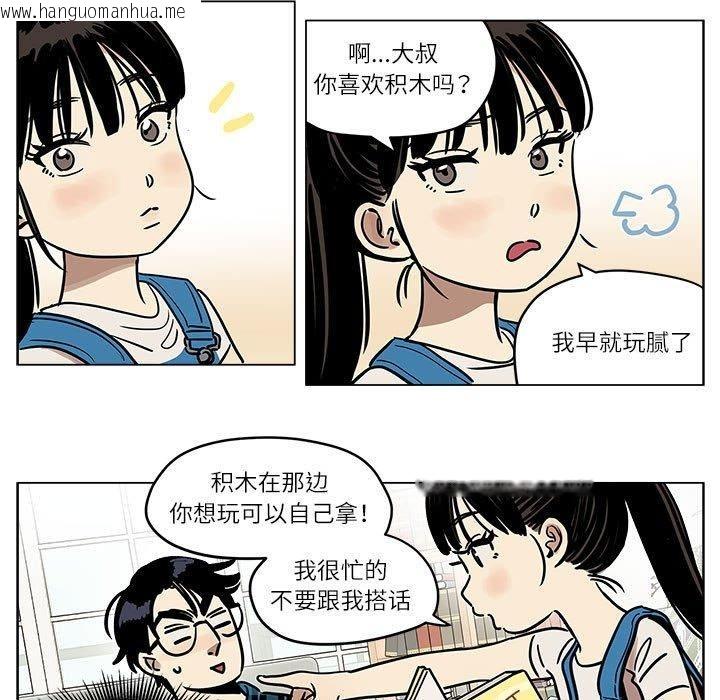 韩国漫画雪人韩漫_雪人-第3话在线免费阅读-韩国漫画-第5张图片